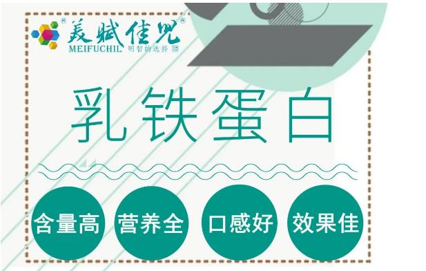 經(jīng)研究發(fā)現(xiàn)，乳鐵蛋白對(duì)人體的具體作用可概括為以下幾個(gè)方面：